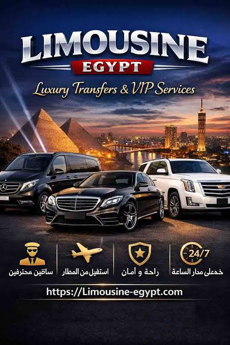 ليموزين طنطا والمحلة الكبرى – أفضل خدمة توصيل من وإلى مطار القاهرة بأسعار تنافسية